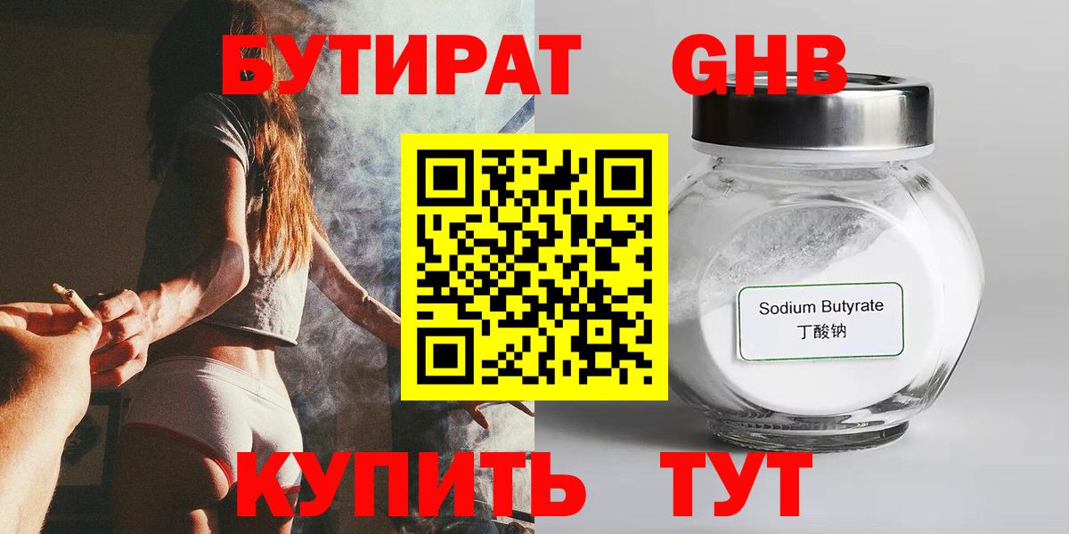 Томск  Бутират  Вход с VPN  БУТИРАТ BDO 