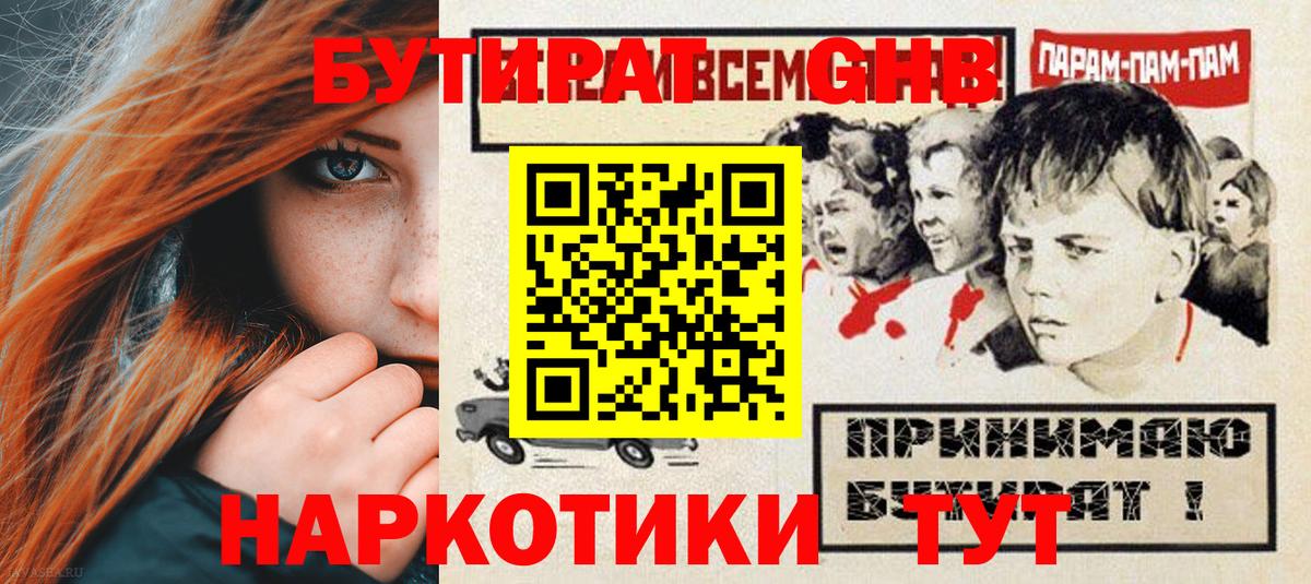 Бутират бутик  Томск 