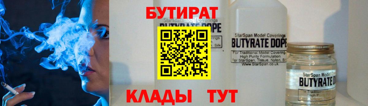 Бутират оксибутират Томск