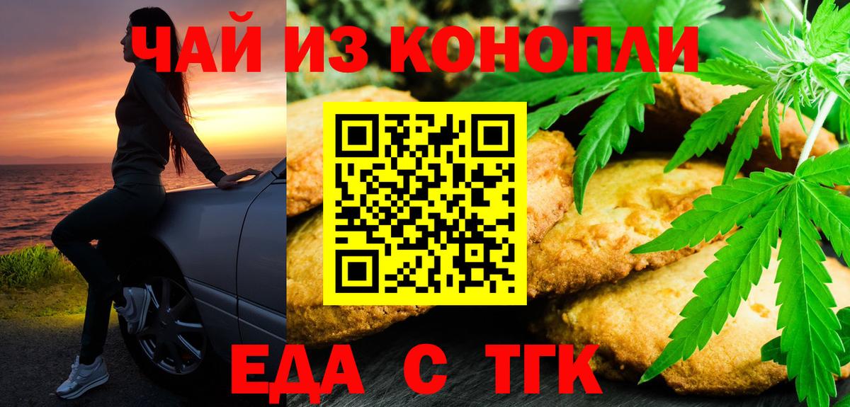 Canna-Cookies марихуана  Томск 