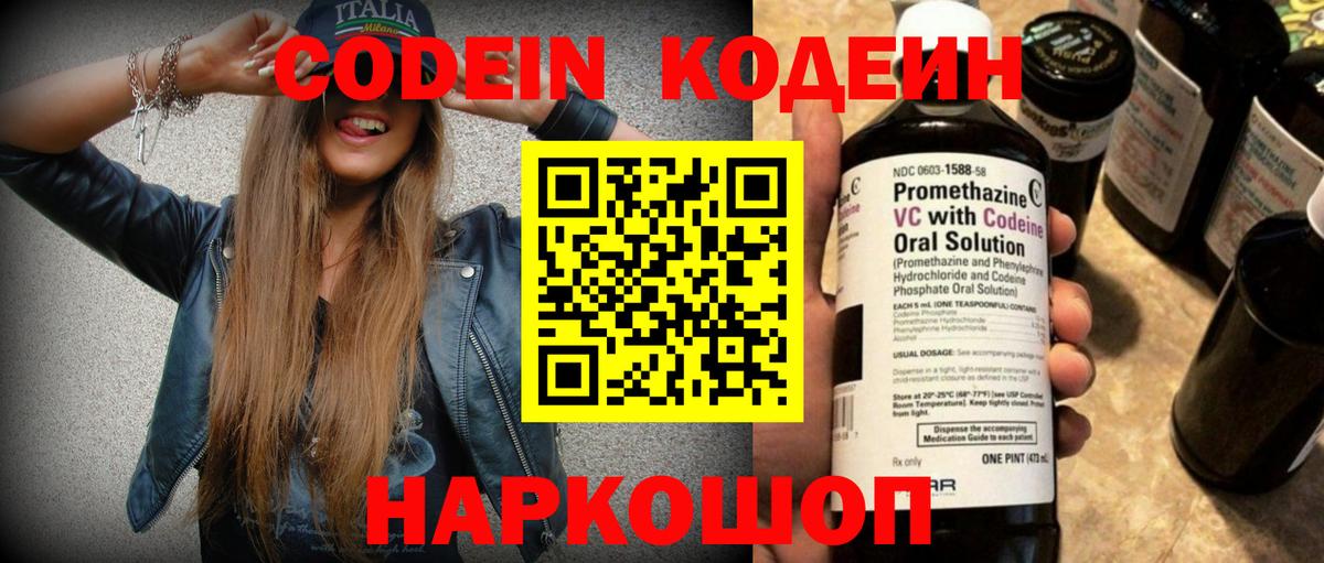 Кодеиновый сироп Lean напиток Lean (лин)  Кодеин Purple Drank  Томск 