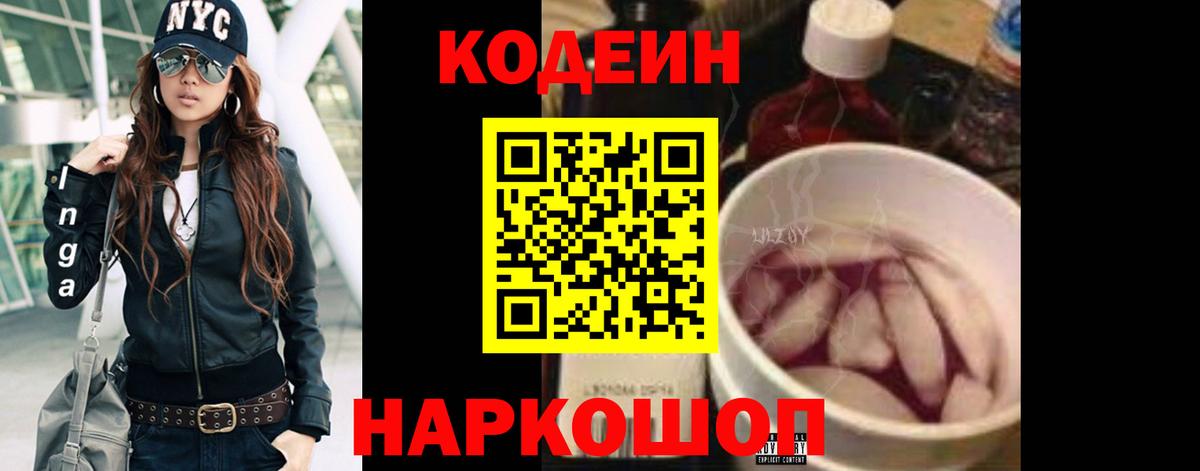 Кодеин Purple Drank  Вход с VPN  Томск  Кодеин Purple Drank 