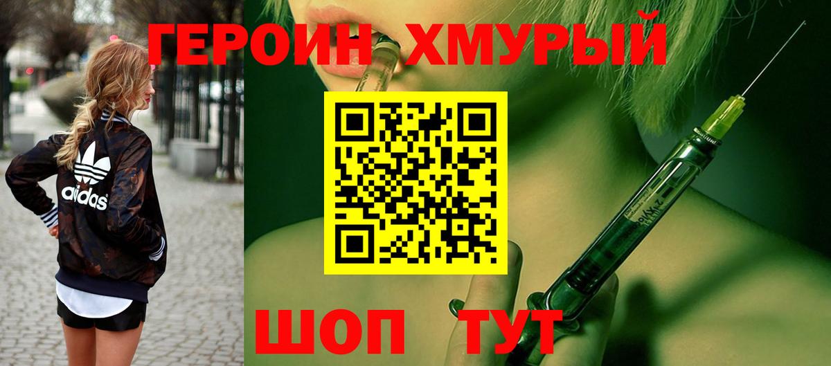 Героин VHQ  Томск 