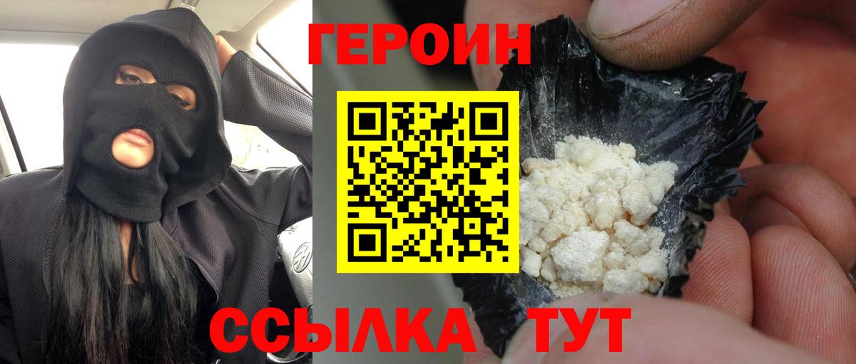 Томск  Героин Heroin  ГЕРОИН  Вход с VPN 