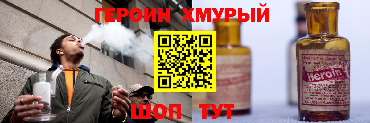 ГЕРОИН Афган Томск