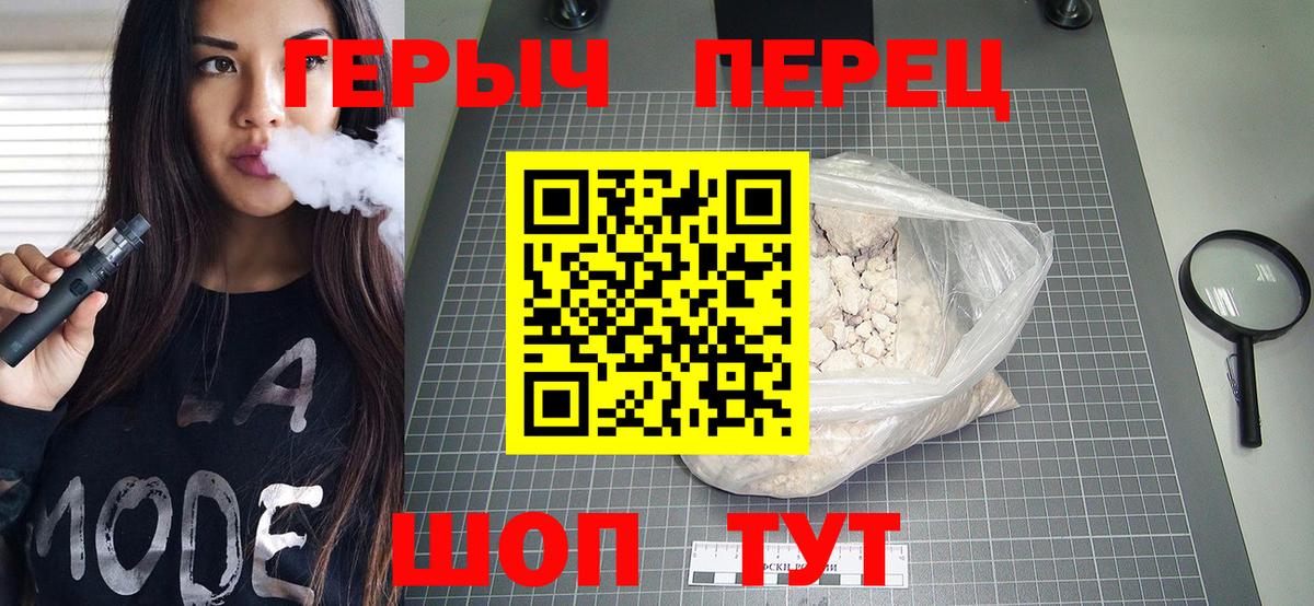 Героин Heroin Томск