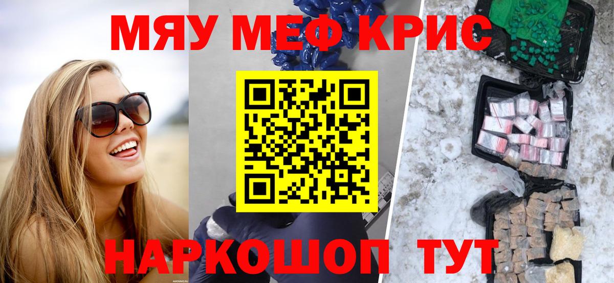 МЕФ кристаллы Томск