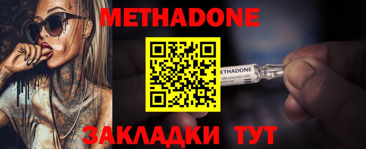 Метадон белоснежный Томск